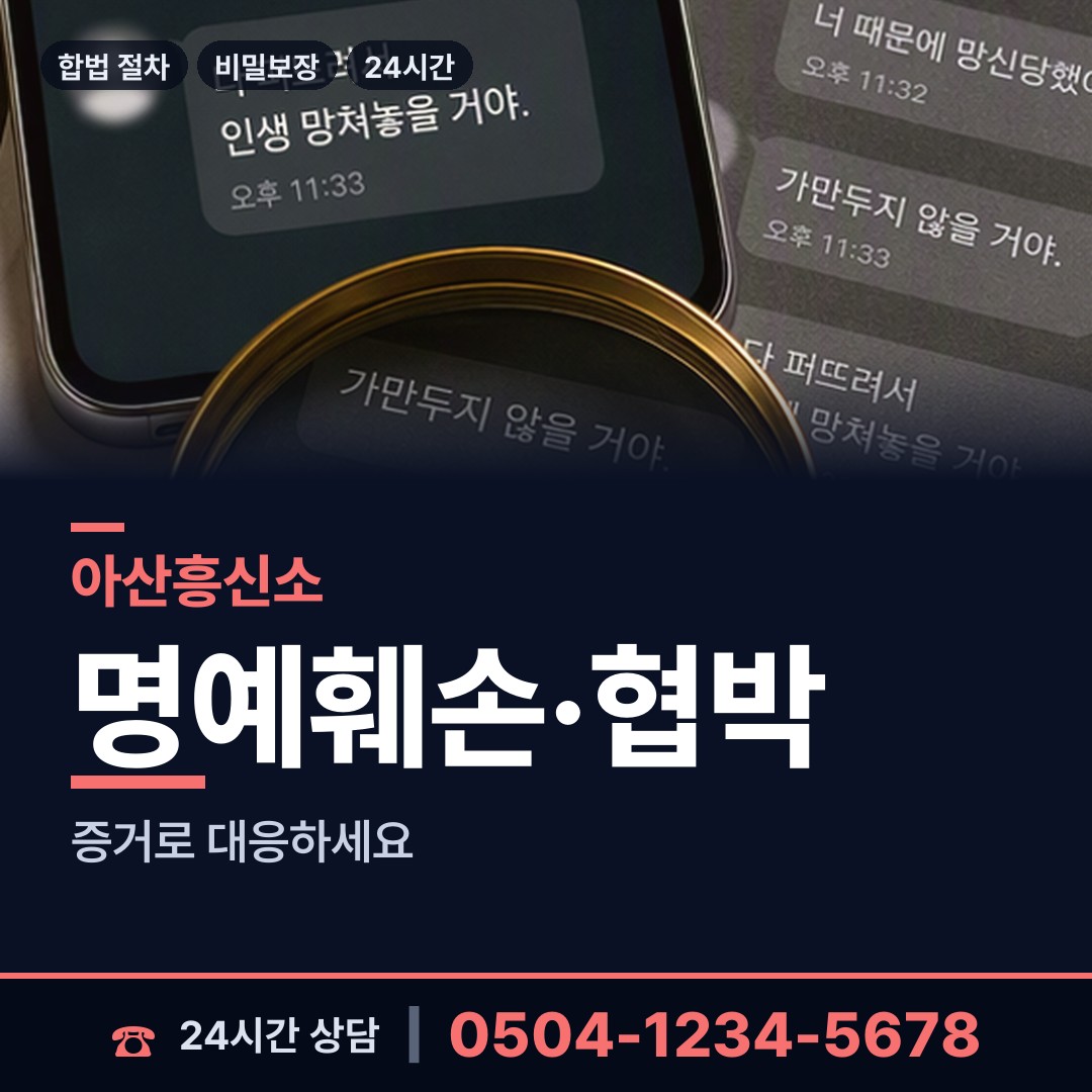 아산 신창면 사설탐정 상담 안내