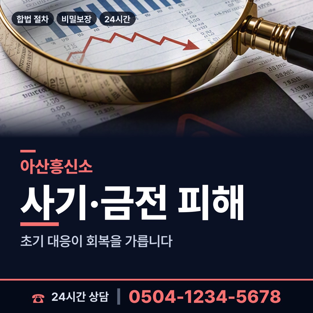 아산 신창면 흥신소어플 상담 안내