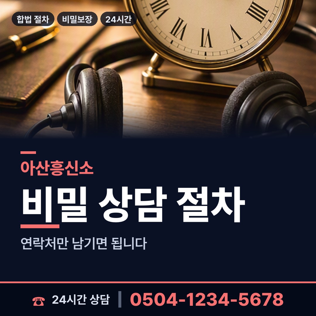 아산 신창면 평판확인 상담 안내