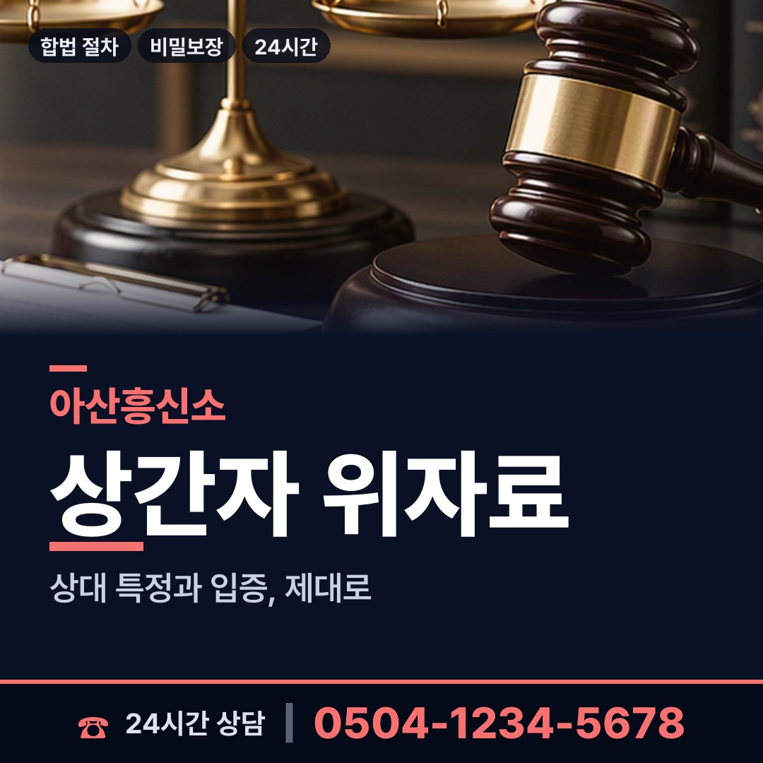 아산 신창면 외도현장 상담 안내