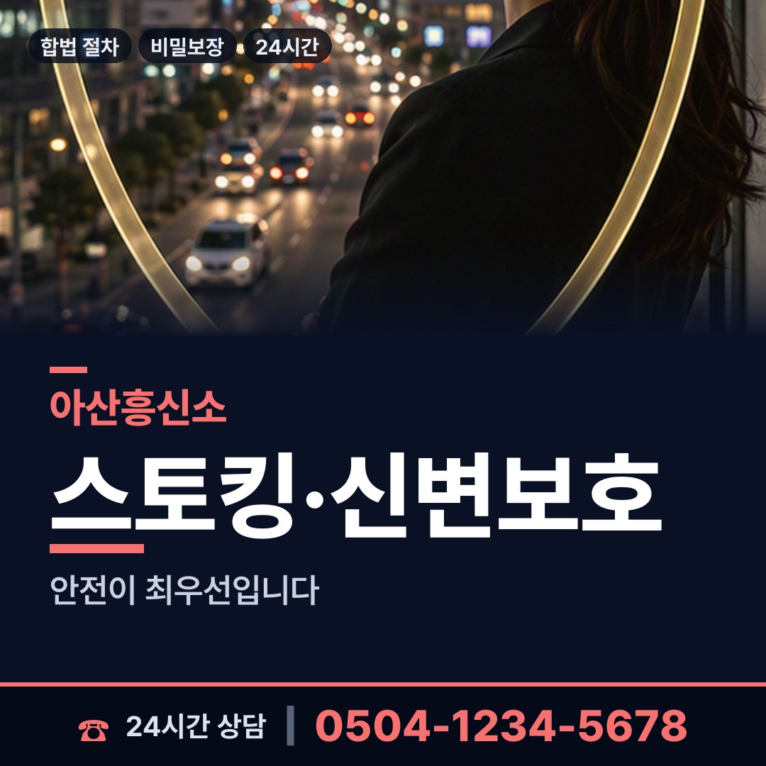 아산 신창면 탐정업체 상담 안내