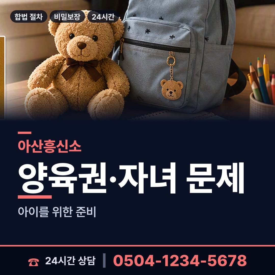 아산 신창면 상간남증거 상담 안내